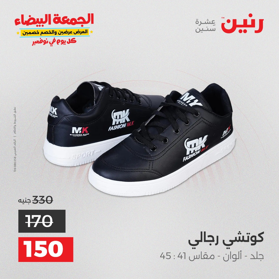 raneen offers from 29oct to 3oct 2025 عروض رنين من 29 أكتوبر حتى 3 أكتوبر 2025 صفحة رقم 59